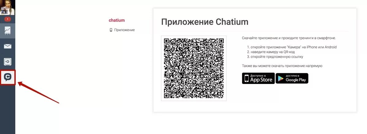 Чатиум через компьютер. Приложение чатиум. чатиум геткурс. приложение для геткурса. чатиум войти с компьютера.