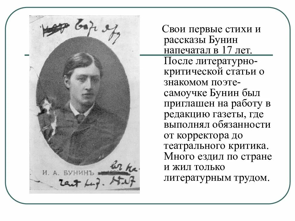 Рассказы написал бунин. Бунин 1887. бунин иван алексеевич первые стихи. первые стихи бунина. бунин стих творчество.