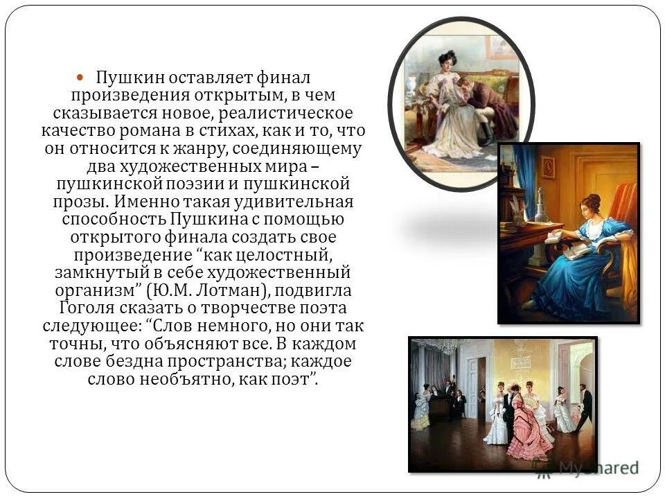 пушкинская поэзия. мир пушкинской поэзии сочинение 9 класс. заключение по пушкину. любовь и дружба в лирике пушкина. "стихи".