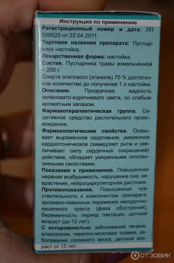 С какого возраста можно давать ребенку пустырник. Пустырник настойка флора кавказа. настойка пустырника состав. пустырник показания. пустырник состав.