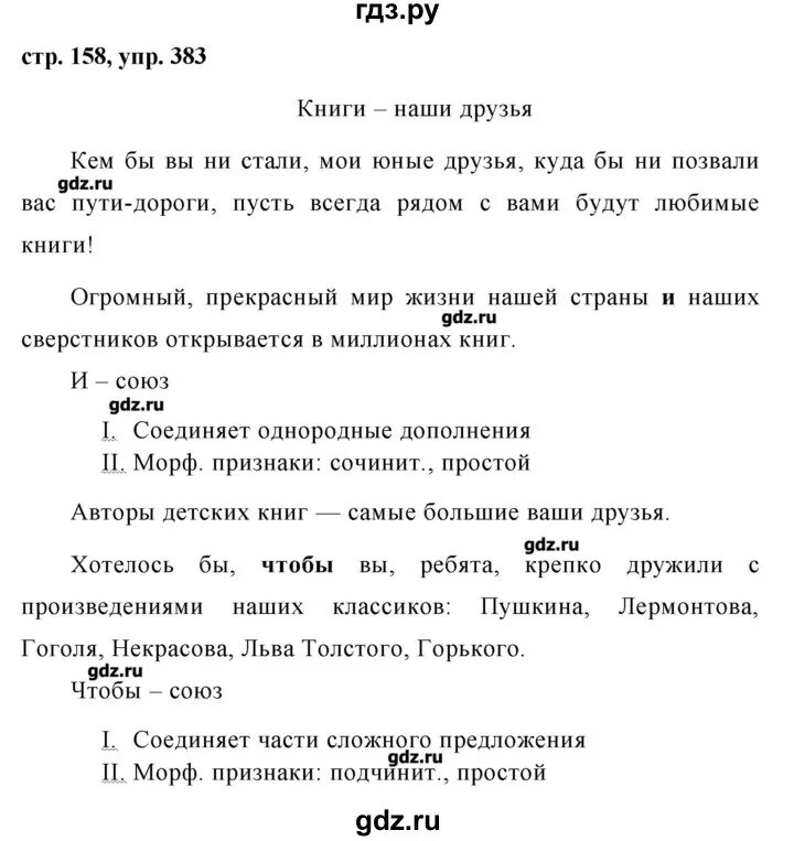 Русский язык 7 класс упражнение 383. Русский язык 7 класс Баранов 383. Упражнение 383. Упражнения 383 по русскому языку 7.