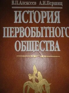 История обществ учебник
