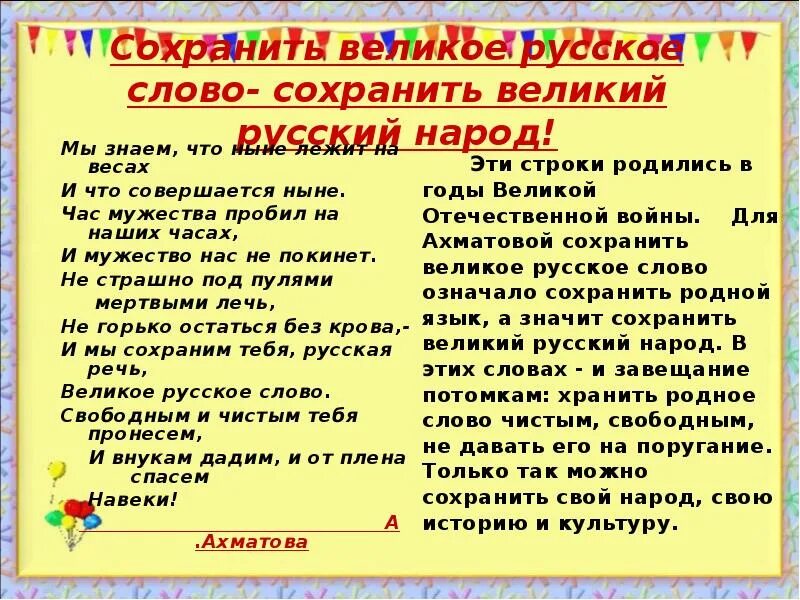 Сохраним великое русское слово. Сохрани слово. Что это такое за слово ныне.