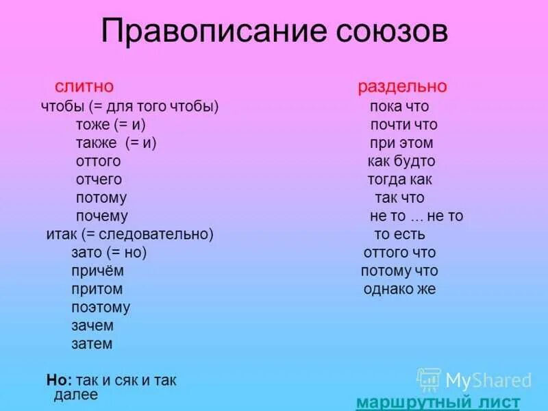 Всем тоже надо работать как пишется. Чтобы как пишется. Как-то как пишется слитно или раздельно. Как писать чтобы слитно или раздельно. То есть как пишется.