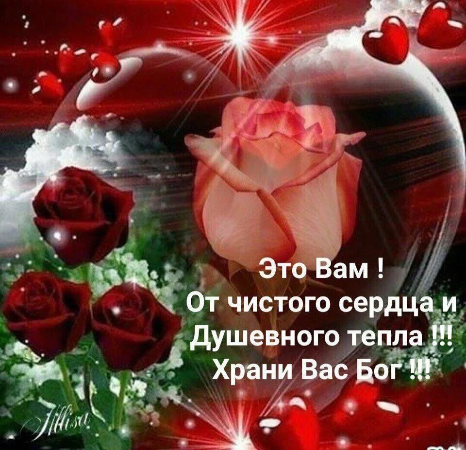 Спасибо за добро и тепло