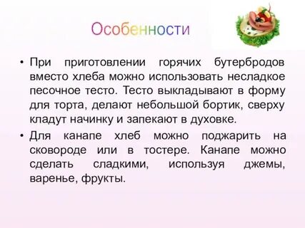 Особенности приготовления