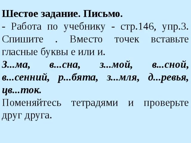 Русский язык упражнение 6 стр 84