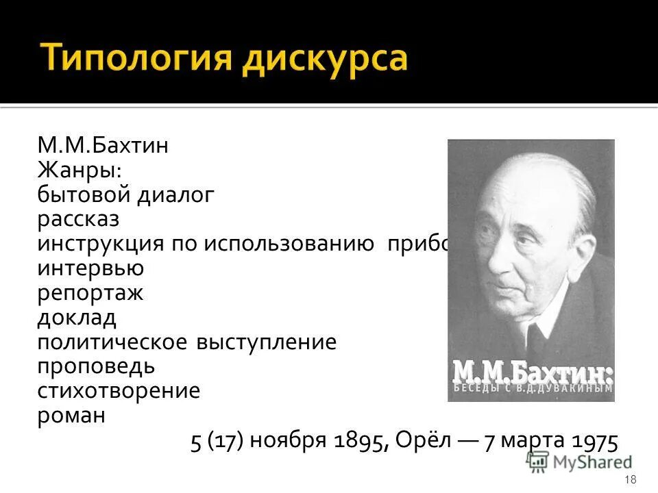 Типология дискурса. Жанр дискурс это. Жанры политического дискурса. Типология жанров. Форма дискурса