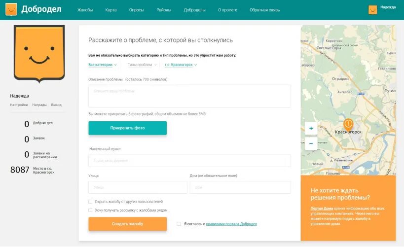 Добродел зарегистрироваться. Жалобы на Доброделе. Добродел жалоба. Как закрыть обращение на Доброделе. Добродел карта.