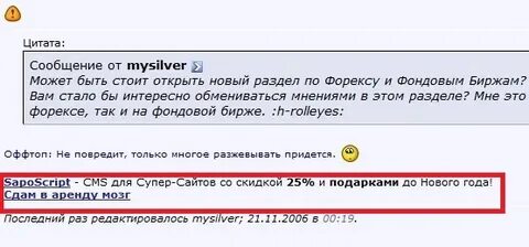 Оффтопик