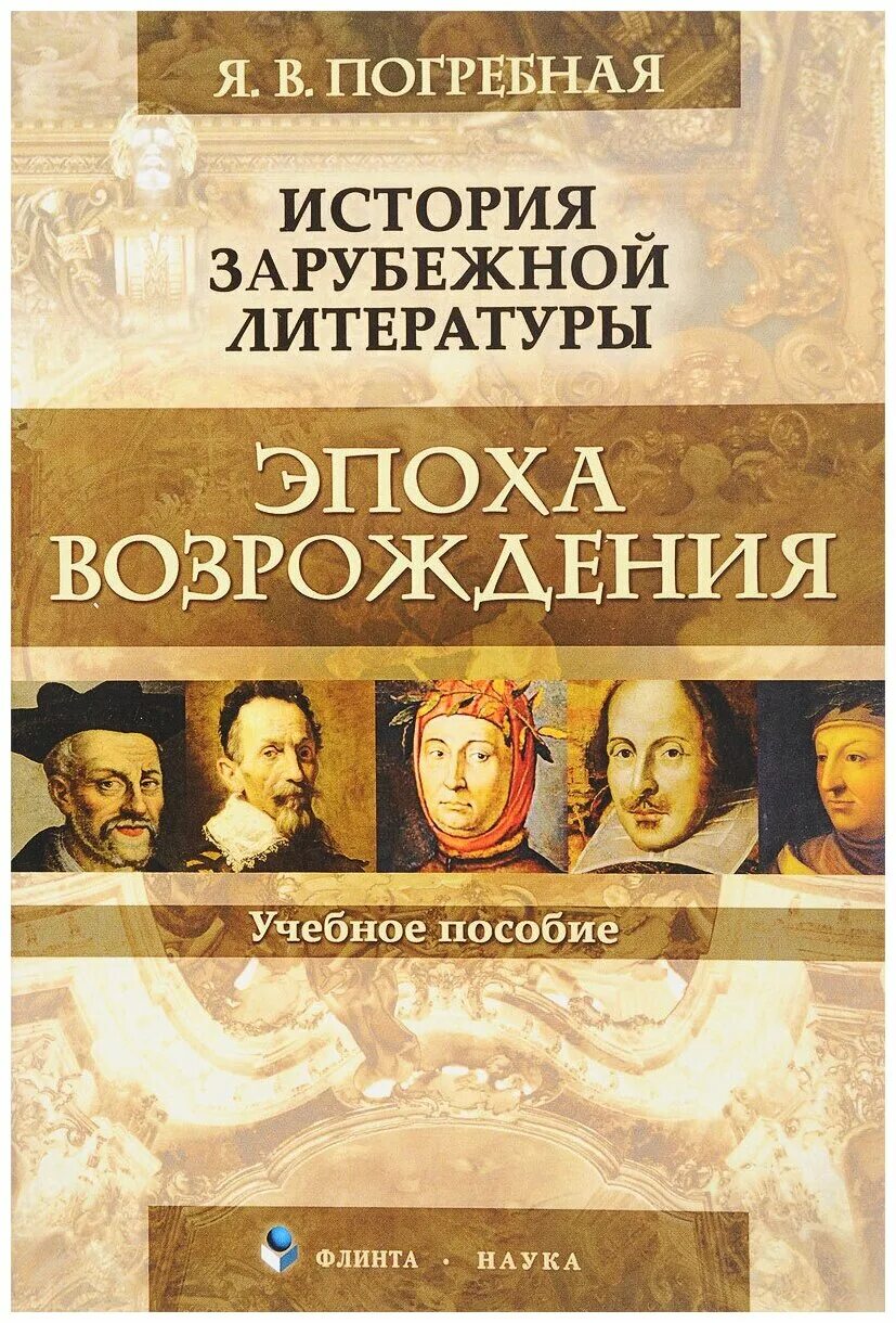 возрождение учебное пособие. зарубежная литература эпохи возрождения. история средних веков методическое пособие. учебные пособия возрождения. история зарубежной литературы средних веков и возрожденья.