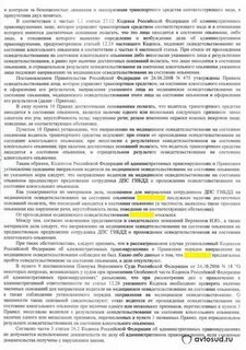 Виды медицинского освидетельствования на состояние опьянения