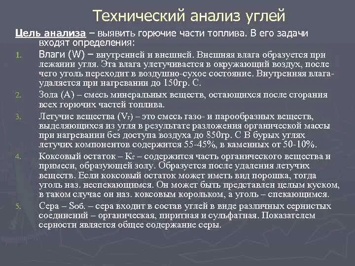 Анализ технического предложения. Технический анализ угля. Технологический анализ углей. Методы исследования углей. Технический анализ угля показатели.