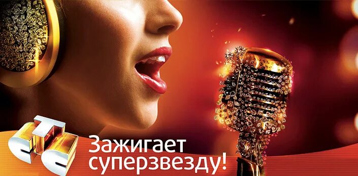Стс зажигает суперзвезду участники. Стс зажигает суперзвезду. Стс зажигает суперзвезду участники. Стс зажигает суперзвезду участники. Нюша стс зажигает суперзвезду.