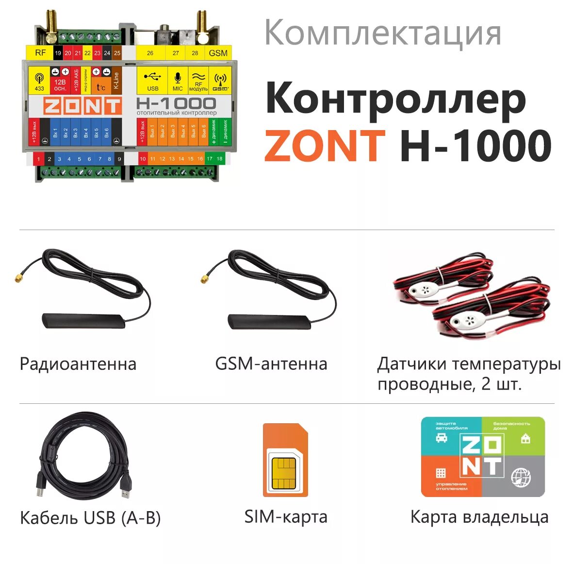 Zont карта. Контроллер Zont h-1000. Контроллер универсальный для систем отопления Zont-1000. Контроллер Zont h1000 + схема. Отопительный контроллер Zont.