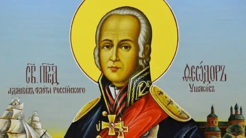 280 лет ушакову