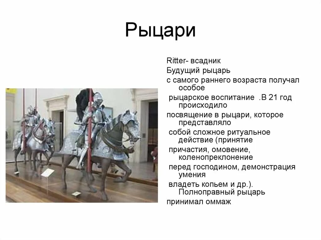 Рыцари средневековья рассказ. Сочинение про рыцаря. Качества средневекового рыцаря. Доклад про рыцарей.