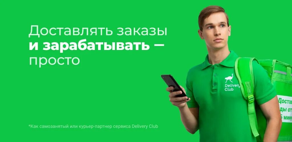 Приложение для работы в доставке работа курьерова. Delivery club. delivery club работа. delivery club приложение для курьеров. курьер деливери клаб.