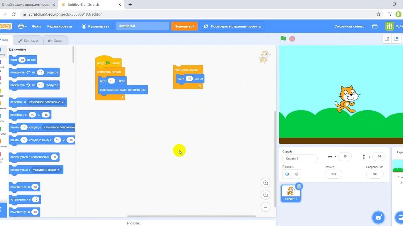 Scratch 1 урок