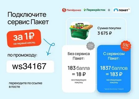 Сервис пакет для сотрудников пятерочки