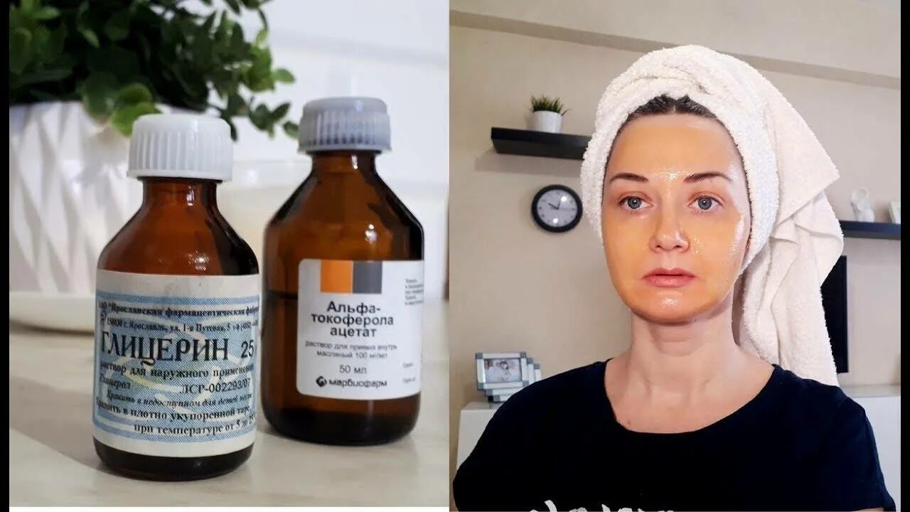 Можно ли для лица использовать. Маска для лица с глицерином. косметический глицерин для лица. маска для лица с глицерином и витамином е. глицерин и витамин е для лица.