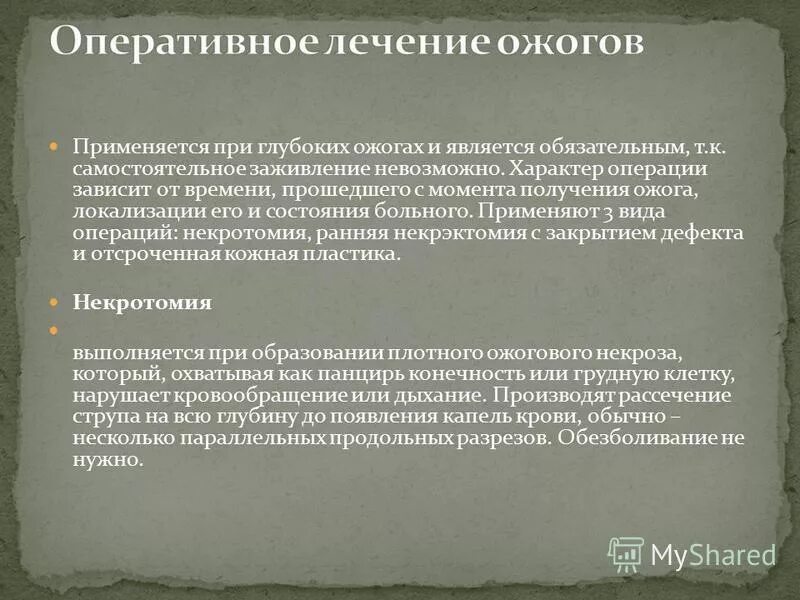 Оперативный способ лечения. Органосберегающие операции. Что означает оперативное лечение. Оперативный способ лечения. Оперативный метод лечения переломов.