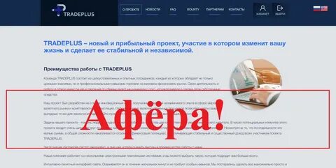 Трейд плюс