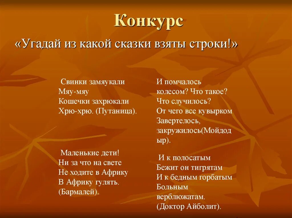 Угадай из какой сказки. Конкурс Угадай сказку. Строки из сказок. Из какой сказки эти строки.