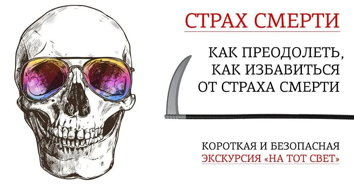 Боюсь умирающего