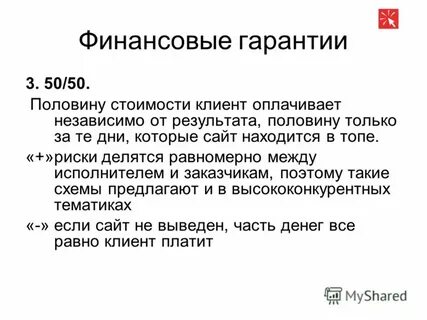 Половина стоимости