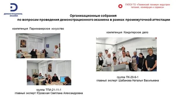 Колледж индустрии питания коммерции и сервиса рейтинг. Тюменский техникум индустрии питания коммерции и сервиса. техникум индустрии питания. директора техникума индустрии питания коммерции и сервиса. мцк тюменский техникум индустрии питания коммерции и сервиса.