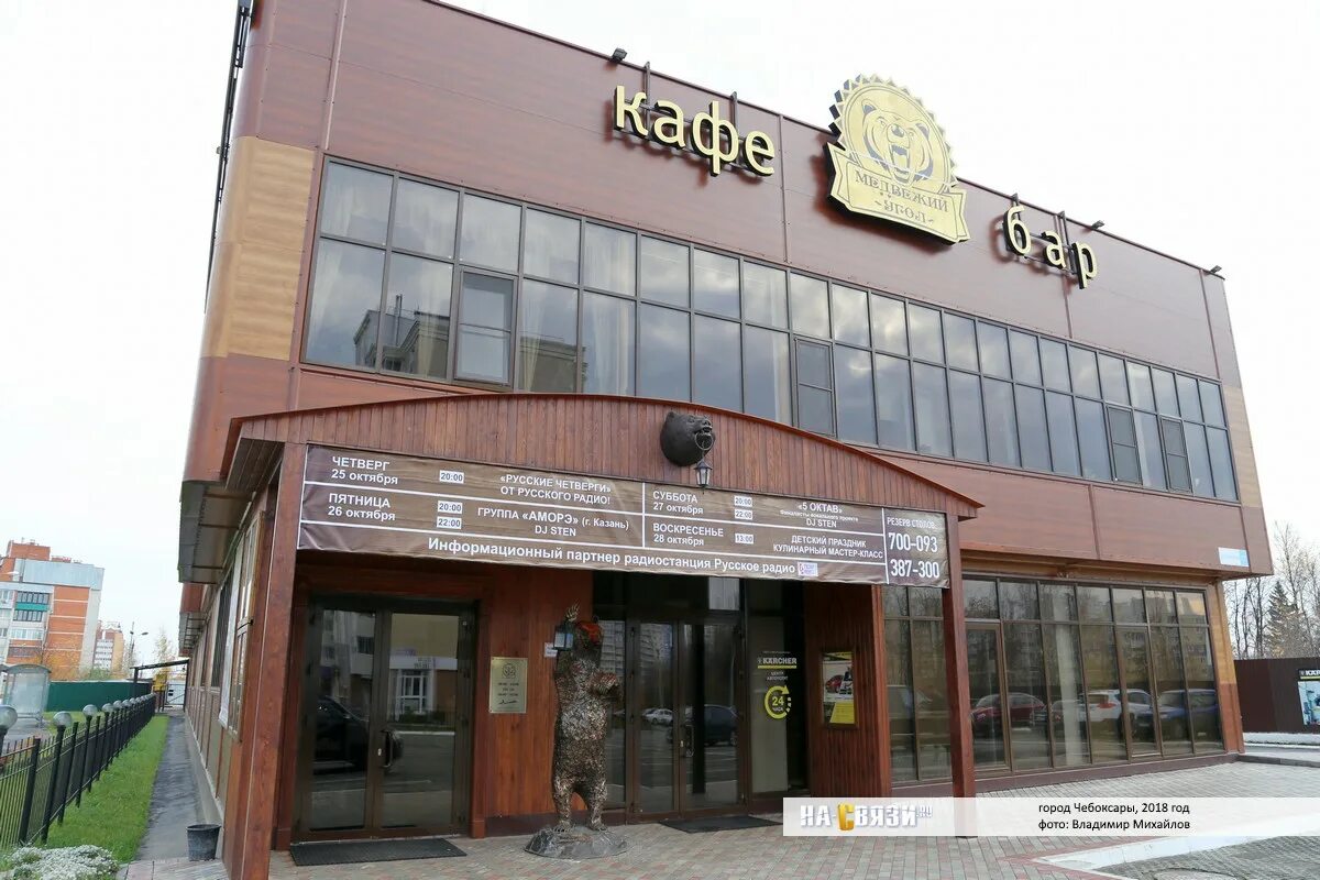 Медвежий угол чебоксары меню. Кафе медвежий угол новосибирск. Медведь чебоксары бар. Пирогова 1т чебоксары медвежий угол. Кафе медвежий угол г.