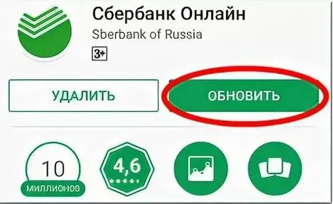 Сбербанк пишет что приложение устарело что делать