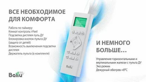 Пульт управления балу