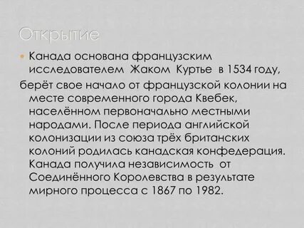 Когда канада получила независимость