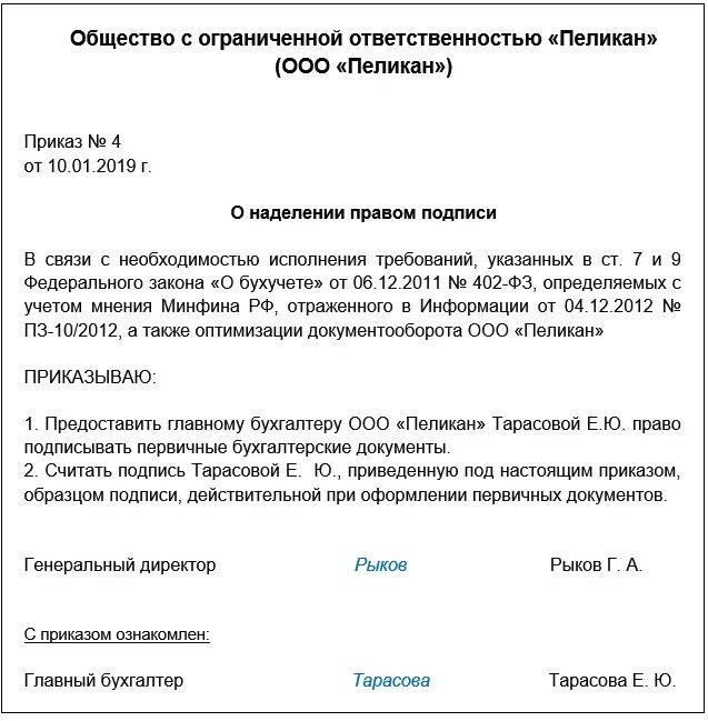 Приказ о предоставлении право подписи на первичных документах. Приказ на право подписи кадровых документов. Приказ на право подписи директора за главного бухгалтера. Приказ на право подписи бухгалтерских документов. Подтверждающий право подписи