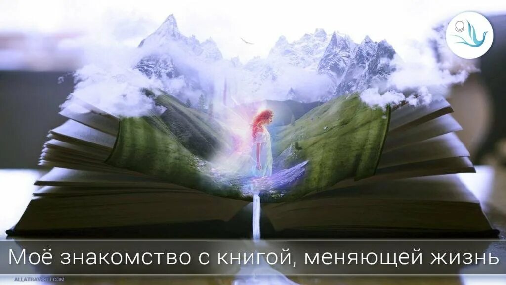 Книга меняющая взгляды