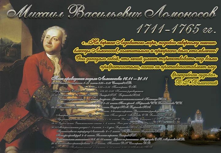 Ломоносовский день. Неделя ломоносова. неделя ломоносова в школе. день науки ломоносов. газета о ломоносове.