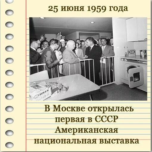 Выставка США В Москве в 1959 году. Первая американская выставка в Москве 1959. Выставка США В СССР 1959. Американская выставка в Сокольниках в 1959 году. Сценарий первые открытия