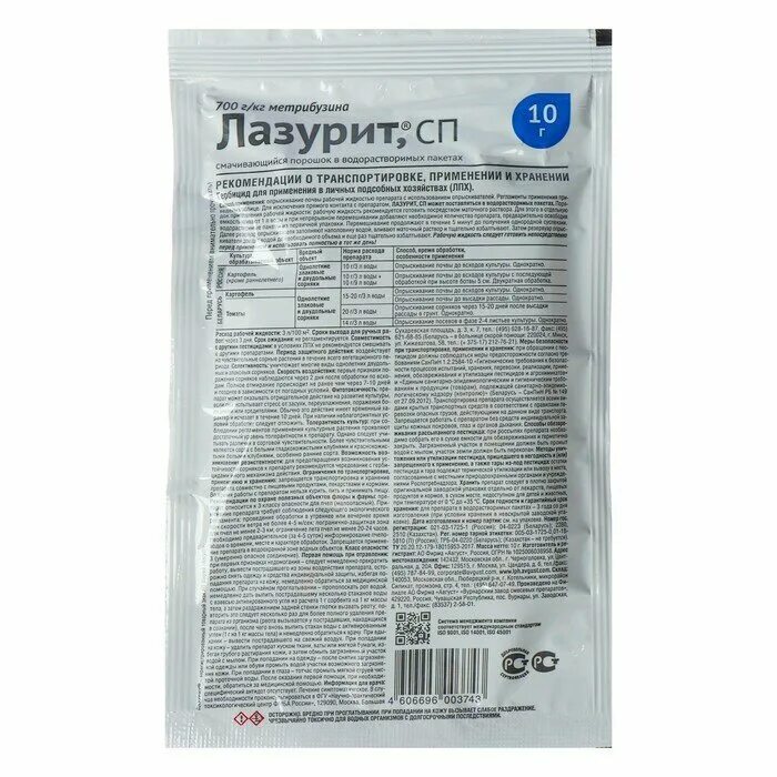 Лазурит как применять. Лазурит от сорняков 10 гр. лазурит пакет 20г (100) август. лазурит 20 гр от сорняков. лазурит 10 г.август/100.