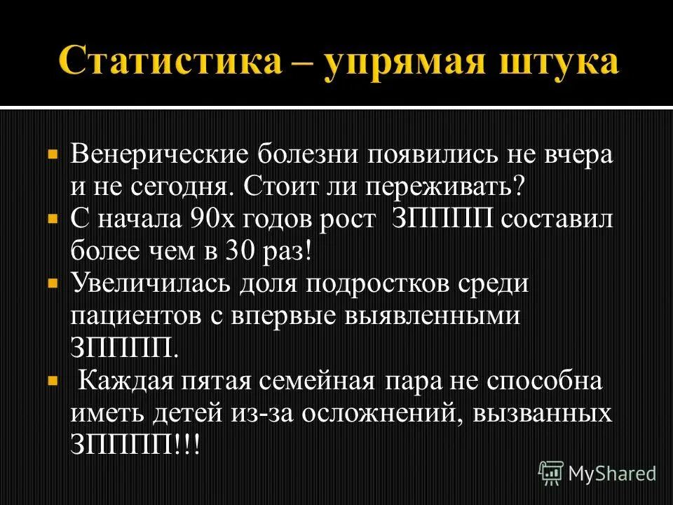 Распространение иппп. Венерические заболевания. распространение венерических заболеваний. кожные венерические заболевания. статистика венерических заболеваний.