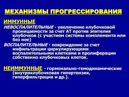 Иммунные комплексы при гломерулонефритах