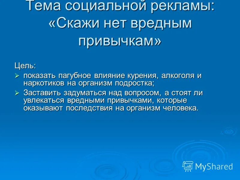 задачи вредных привычек. вредные привычки цель задачи. вредные привычки цель задачи. задачи проекта о вреде курения. вредные привычки цель задачи.