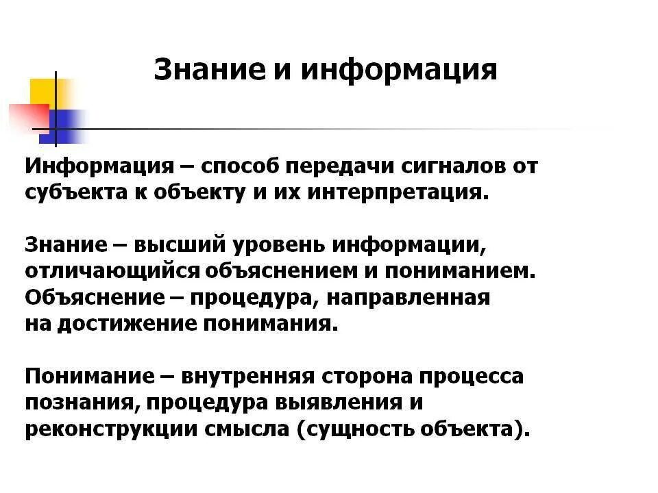 Самостоятельная информация и знания. Информация и знания. Отличие информации от знаний. Информация о понятии знания. Различие между знанием и информацией.