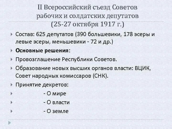 II Всероссийский съезд советов 1917. Функции Всероссийского съезда советов 1917. Функции Всероссийского съезда советов 1918. Второй Всероссийский съезд советов рабочих и солдатских депутатов. Второй съезд советов рабочих и солдатских