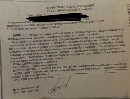 Биопсия желудка это