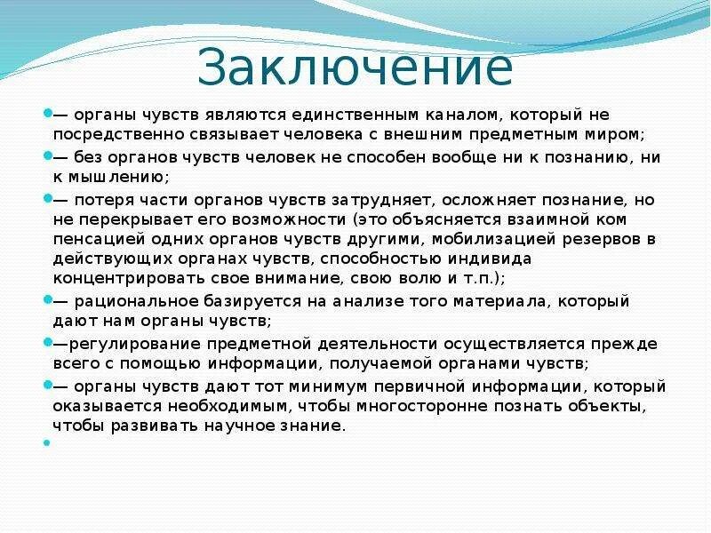 Сколько чувств есть у человека. Органы чувств. Тема органы чувств. Значение органов чувств. Актуальность темы органы чувств.