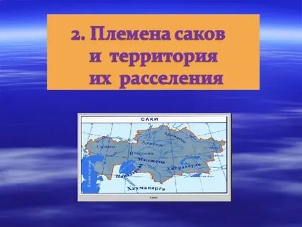 На какой территории жили