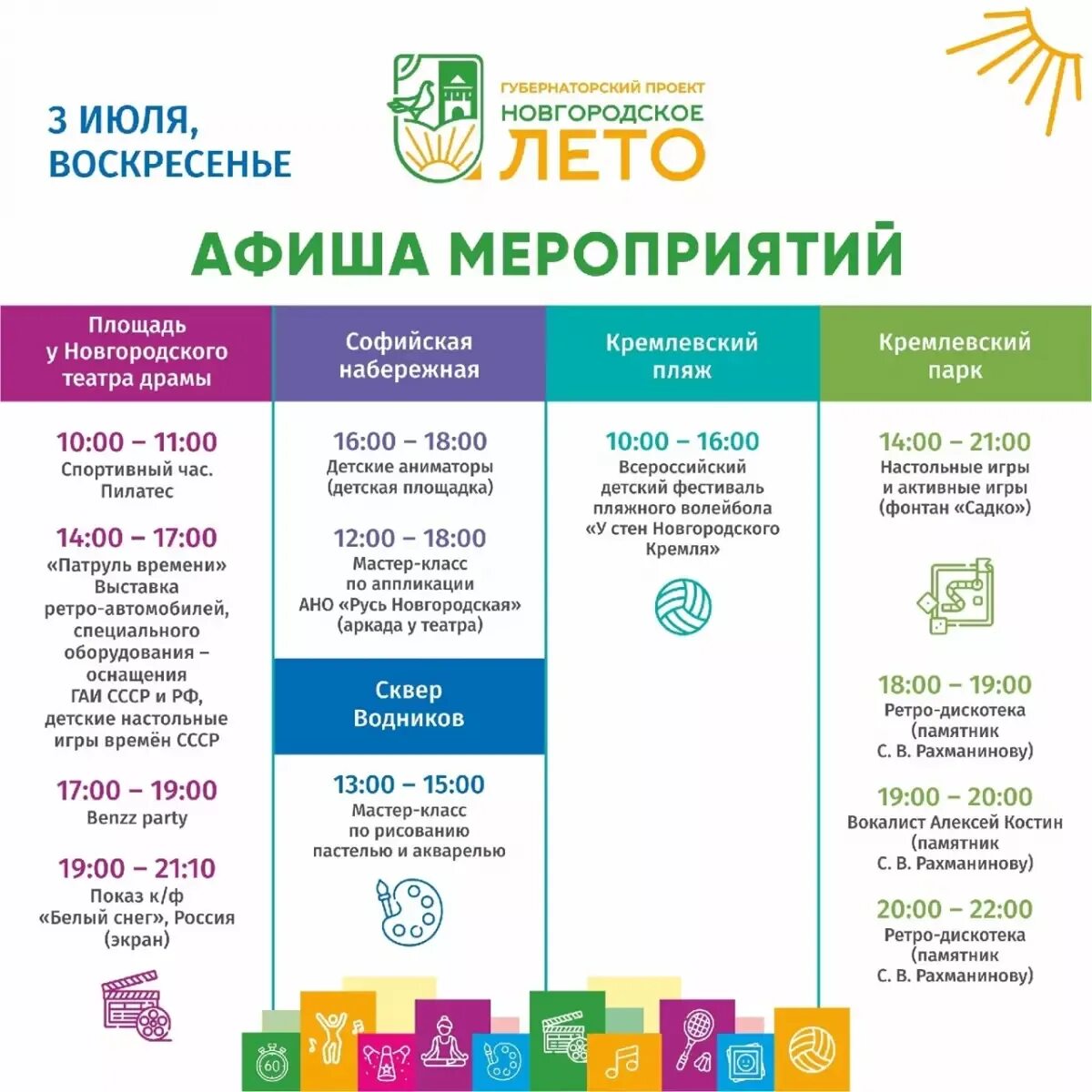 Великий новгород мероприятия на июль 2024