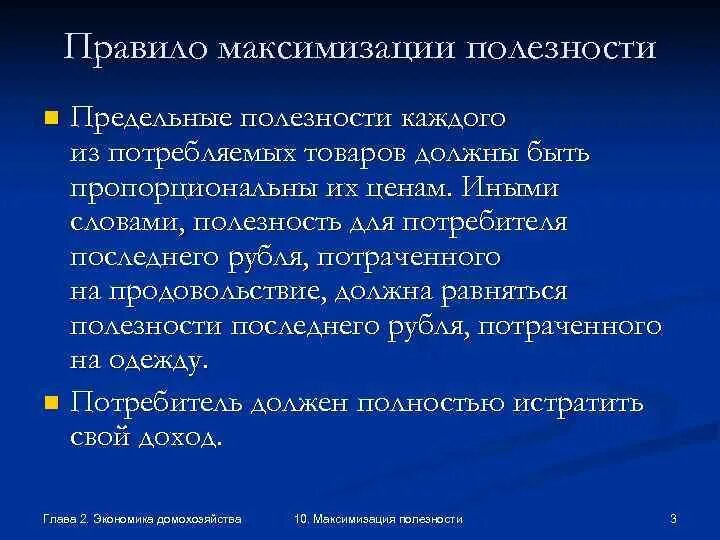 Целью домашнего хозяйства является максимизация